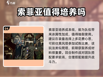 《歧路旅人大陆的霸者》初始角色推荐🔥助你称霸大陆！🎮截图5