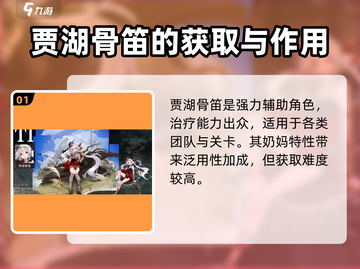 原神：物华弥新贾湖骨笛角色超强解析🔥截图2