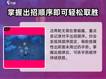《大侠立志传》海棠秋猜拳攻略🔥超简单取胜秘籍！截图3