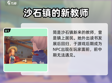 沙石镇时光新老师竟是她！游戏🔥剧情大起底截图2
