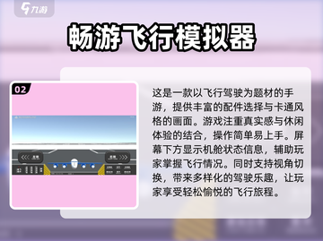 2025最🔥飞行模拟游戏下载推荐✈截图3