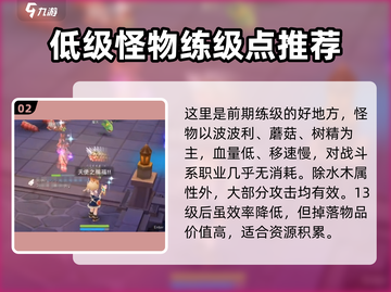 仙境传说RO爱如初见🔥挂机地点全攻略✨截图3