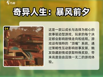🔥2024必玩！高能剧情游戏推荐🎮截图5
