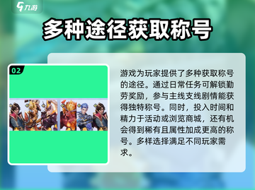 星之破晓🔥称号系统大揭秘，快速上分必备！截图3