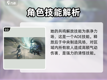 鸣潮⚡鉴心技能超详细解析来了！还不速速查看？截图4