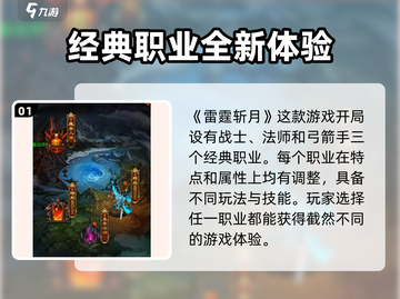 雷霆⚡斩月手游：超燃玩法🔥一玩就上头！截图2