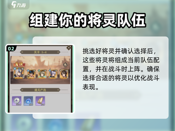 将灵说：掌握更换将灵秘诀，称霸《将灵》游戏✨截图3
