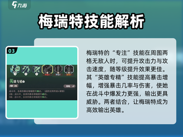 剑与远征2🔥梅瑞特强度爆表！必练角色⚡截图4