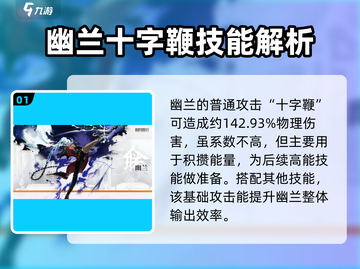新月同行幽兰技能🔥超强解析不容错过！截图2