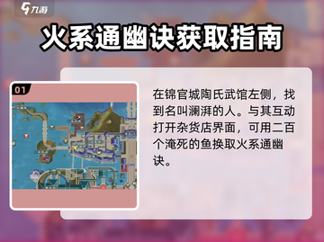 蜀山初章🔥：火通幽获取方式大揭秘！截图2