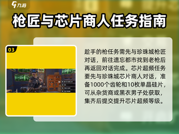 破碎之地珍珠城🔥全任务攻略💎截图4