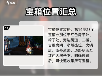 归龙潮中浦区宝箱位置🔥游戏秘境探险📍截图4