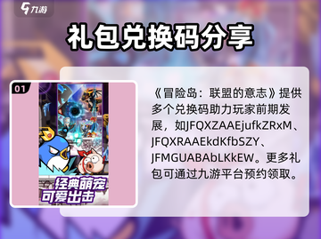 💥冒险岛联盟兑换码大放送！🎁截图2