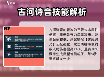 飞跃虹镜古河诗音🔥技能全面分析，绝对强到飞起！截图4