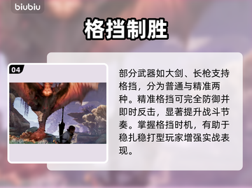 🔥怪物猎人：旅人必看神技💥截图5