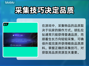 阿凡达潘多拉边境：卓越材料采集秘籍✨🚀截图2