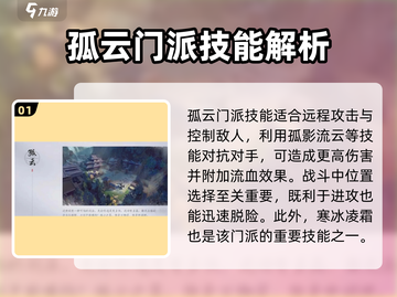 燕云十六声🔥孤云门派超强解析来了！💥截图2