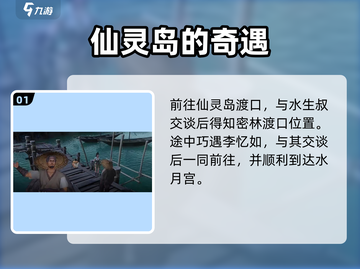 仙剑世界🔥仙灵岛仙灵花祭全流程攻略🎉截图2