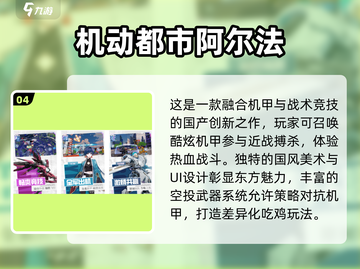 🔥2024最燃机甲手游免费开战！💥截图5