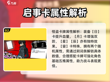 女神异闻录夜幕魅影💡启示玩法全介绍！截图3