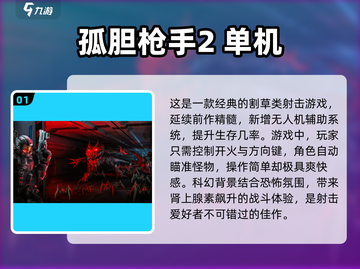 😍2024年超好玩免费离线单机游戏大全🔥截图2