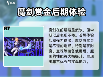 晶核-CN¥超人气职业🔥强度排行推荐！截图2