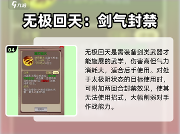 《豪杰成长计划》最强武学🔥助你称霸江湖！截图5