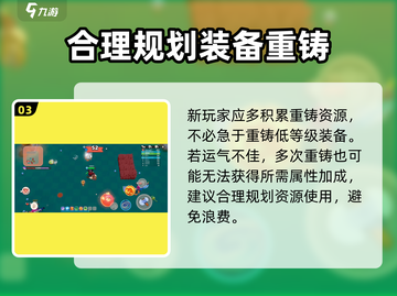野蛮人大作战2🔥装备重铸攻略✅快速提升战力！截图4