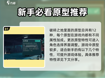 破碎之地🔥超简单更改原型特性方法💎截图2