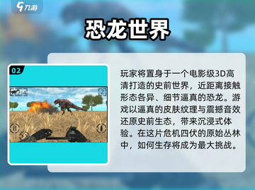 🦖超好玩！2024最火恐龙手游大推荐🔥截图3