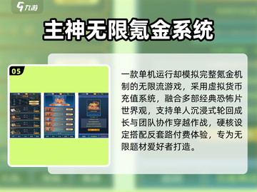 🔥2025最火主神游戏免费下！🎮截图6