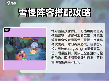 剑与远征2：雪怪拟形超强解析🔥截图3