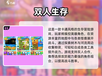 🔥2025末日生存游戏TOP榜💥双人组队 survival 指南🎮截图6
