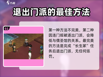 《大侠立志传》🔥儒圣馆完美退门攻略💡截图3