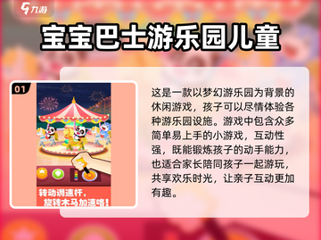 亲子手游大揭秘！🔥2025最IN游戏排行榜来啦～截图2