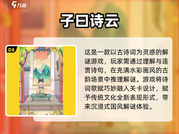 📚古诗词迷宫大挑战！穿越千年玩转文字游戏🏮截图5