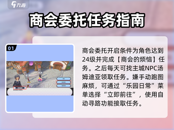 仙境传说新启航商会委托玩法全攻略✨🔥截图2