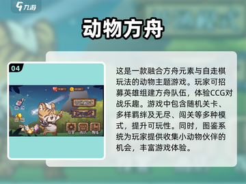 🔥2024必玩方舟手游合集🎉好玩到停不下来！截图5