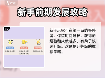 宝可梦Sleep地区选择大揭秘！岛屿先导篇🔥💎截图3