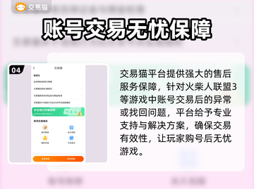 火柴人联盟3💥账号购买平台大揭秘！🔥截图5