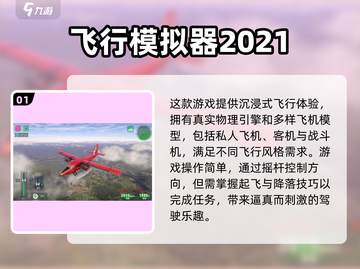 2025最🔥飞行模拟手游推荐✈玩了就上瘾！截图2