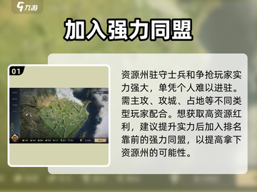 三国谋定天下🔥资源州占领全攻略来了！截图2