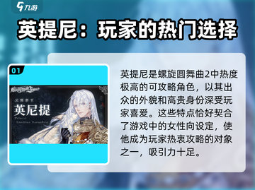 螺旋圆舞曲2🔥可攻略角色大揭秘！✨截图2