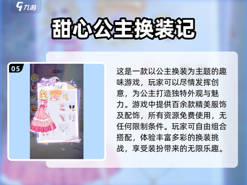 2025超🔥换装游戏推荐✨必玩排行👗截图6