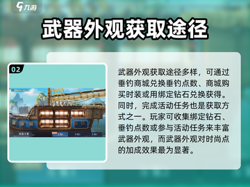 黎明之海✨武器皮肤获取全攻略，轻松拥有炫酷外观！截图3