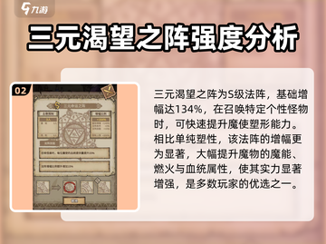 怪兽星球2最强法阵🔥助你战无不胜！截图3
