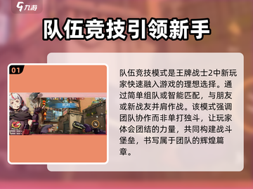 王牌战士2🔥队伍竞技模式超强详解来啦！截图2
