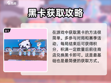 泡泡先锋🔥黑卡获取攻略，快速拥有黑卡的秘密武器！截图2