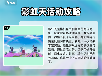 心动小镇🌈彩虹天全攻略，快速上手秘籍！截图4