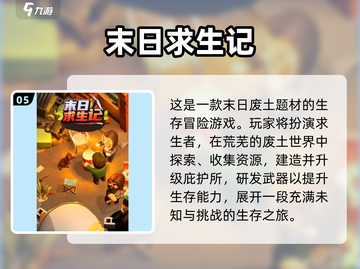 🔥2025末日生存游戏TOP榜💥🎮截图6